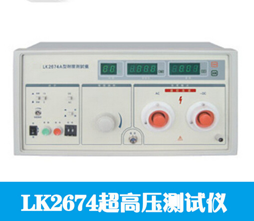 上海宙应LK2674压耐压测试仪 LK2674耐高压测试仪