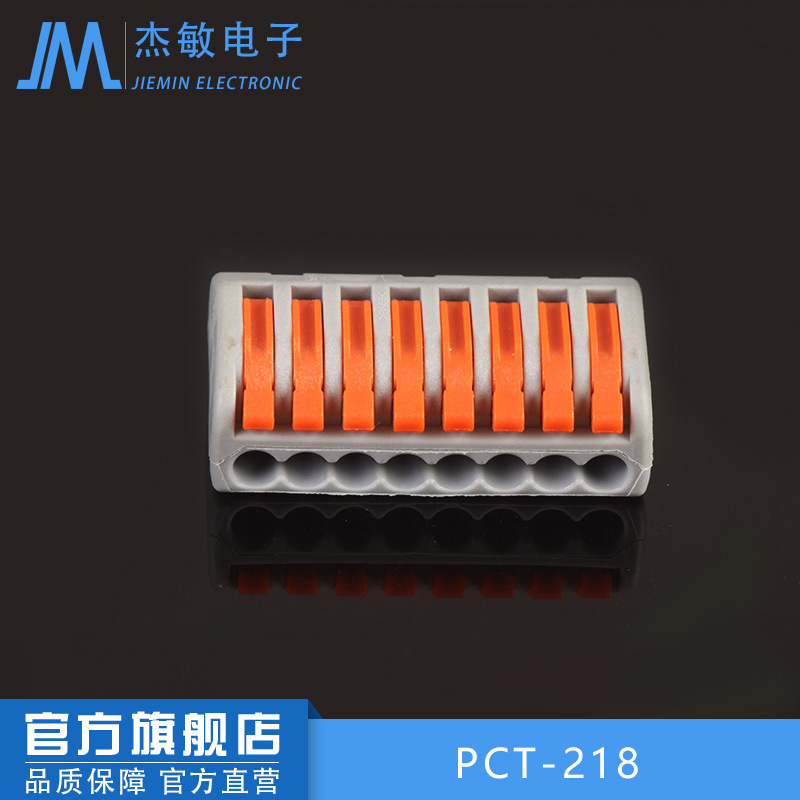 电线连接器JM-218万能接线器8孔7出并线分线接线端子软硬线接头