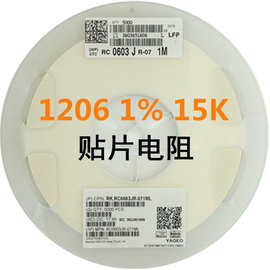低阻值贴片电阻 精度 图片数字标示1206-15K-±1%