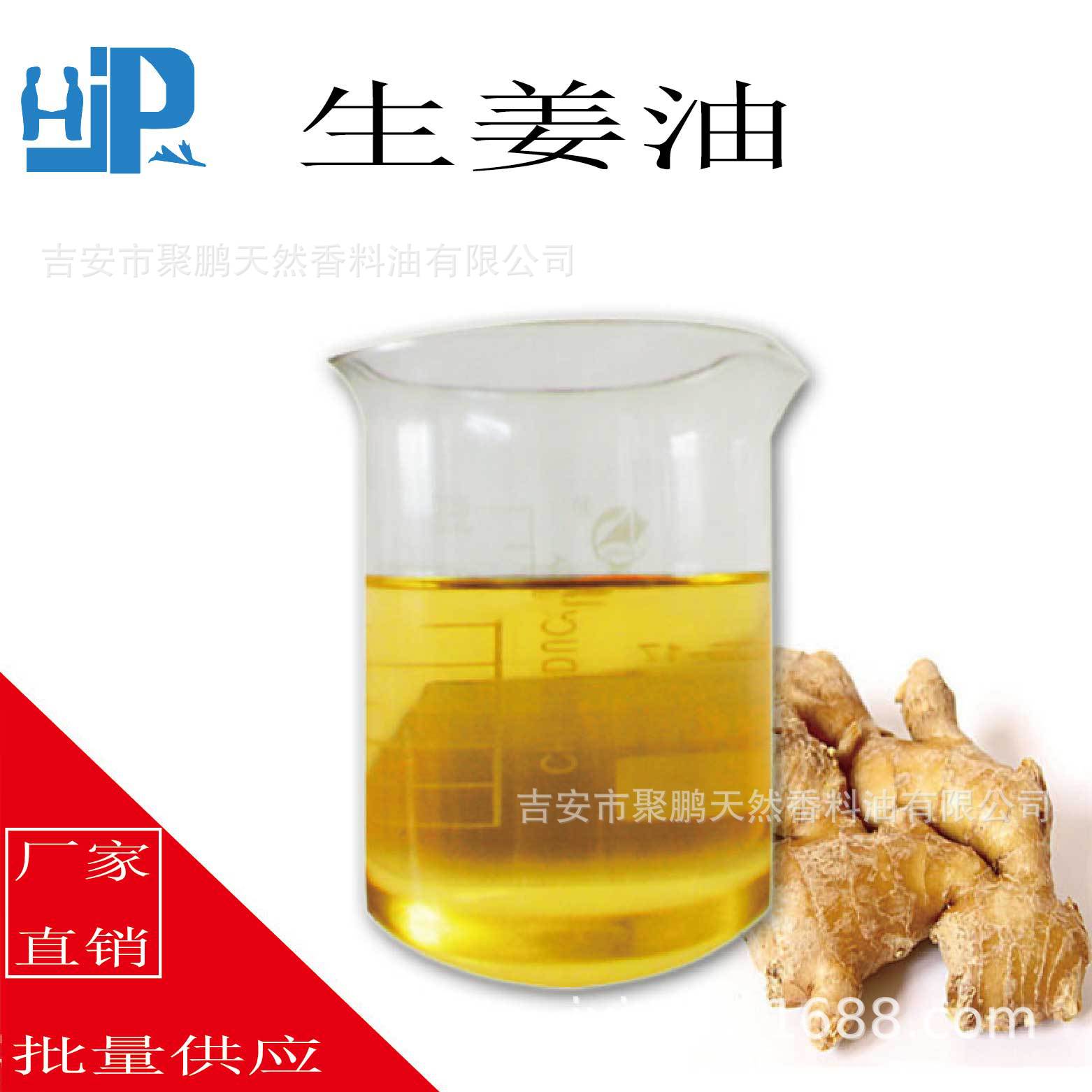 生姜油 超临界萃取 日化按摩精油原料 量大优惠