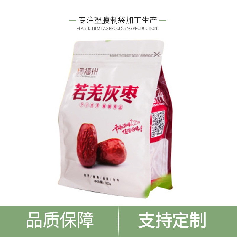 厂家直供八边封休闲食品包装袋干果坚果塑料若羌红枣袋子批发