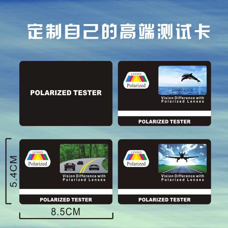pvc76丝高硬度塑料偏光太阳镜钓鱼镜驾车镜户外运动眼镜测试卡