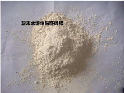 水溶性酚醛树脂 20168粉状  样品1kg  量大从优|ru