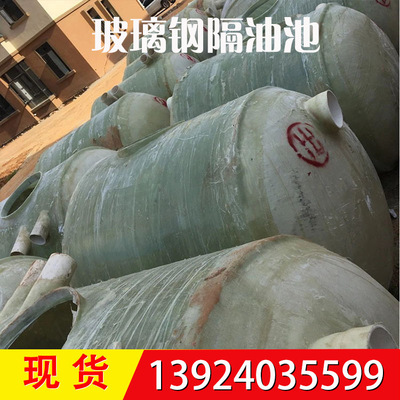 【厂家直销】深圳三格玻璃钢化粪池2/4/6/9/12/0立方玻璃钢隔油池