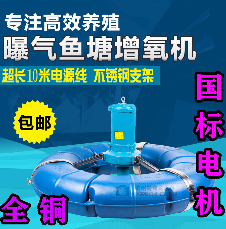 厂家直销YLZ-1.5KW水产养殖鱼池塘曝气涌浪底部叶轮式曝气增氧机
