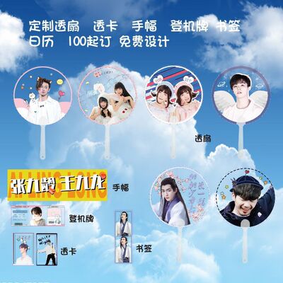 透明扇子定制pvc单面透扇定制 韩国明星演唱会应援广告扇100起订