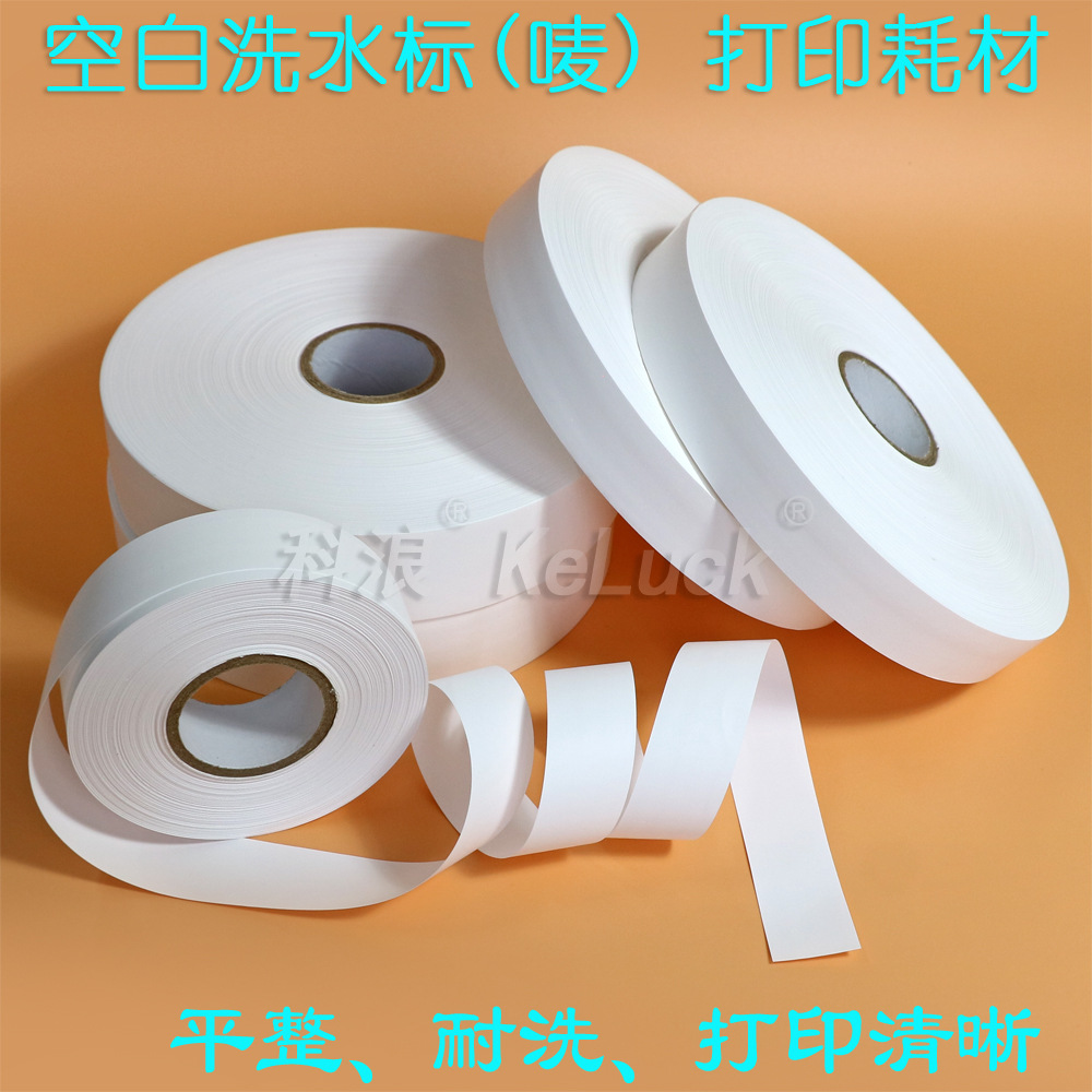 空白洗涤标打印尼龙带条码洗水唛胶带2530宽度清晰防水抗刮耐水洗