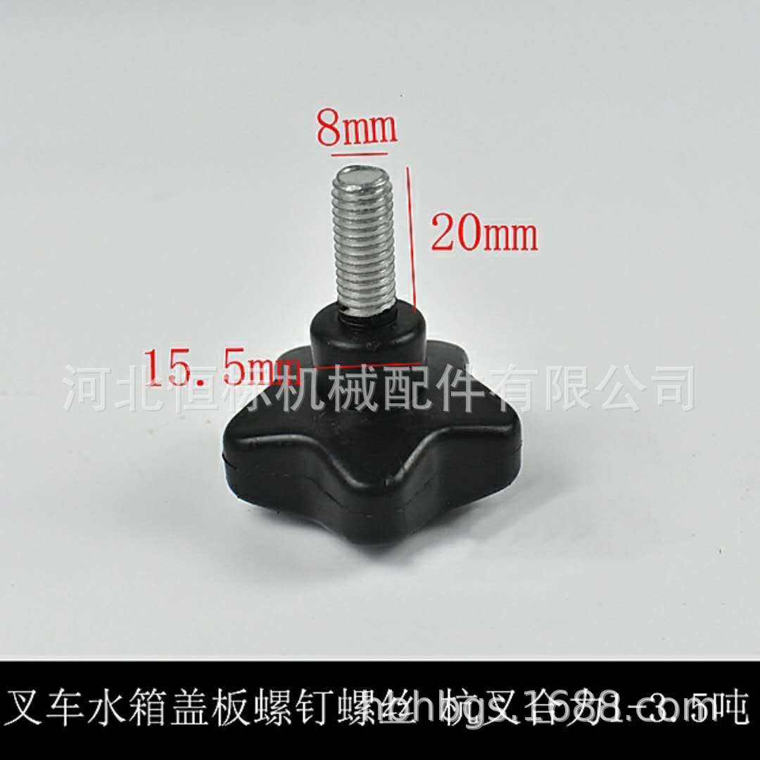 叉车水箱盖板螺丝