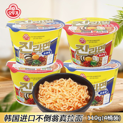 韩国进口食品批发不倒翁原味辣味真拉面110克桶面泡面小食堂碗面|ms