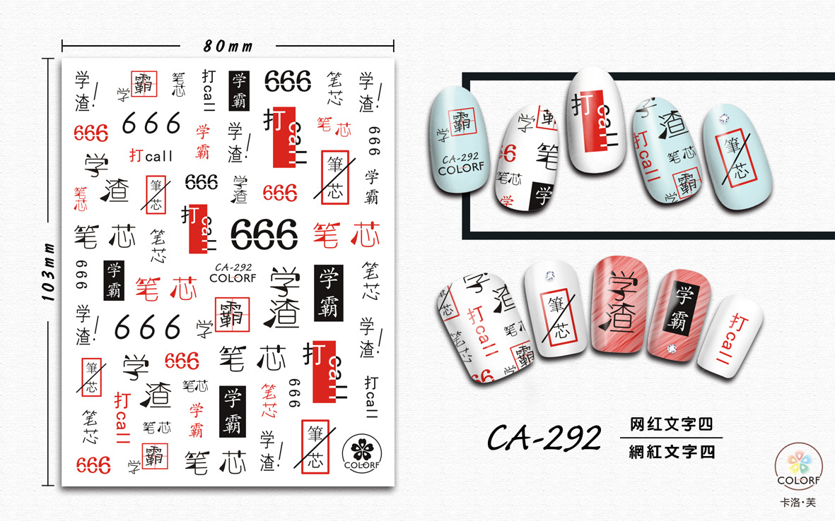 CA-292 网红文字四