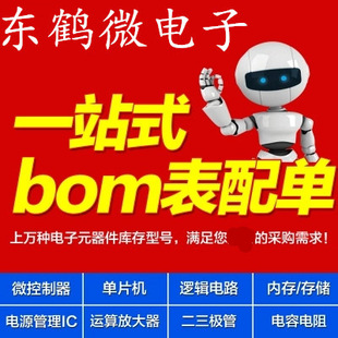 ���Ԫ������� ���Ԫ�� BOM������ �����輯���·ICоƬ���