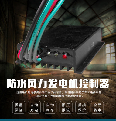 廠家銷售500W24V防水風力發電機控制器風能充電控制器正品保證