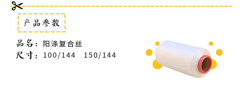 阳涤复合丝_03