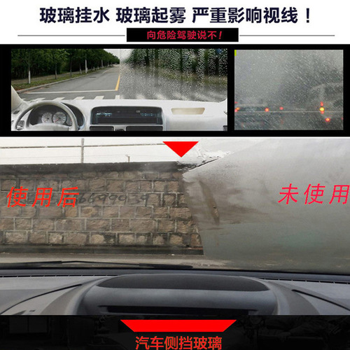 Anti-fog agent, car windshield defogging supplies, car window de-fogging, car rearview mirror rainproof film spray