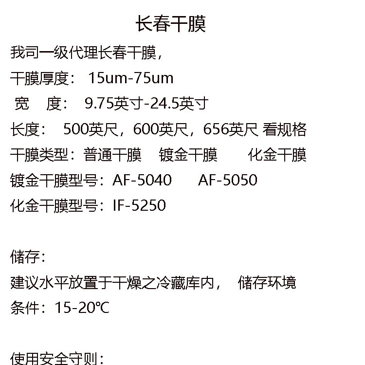 长春干膜1