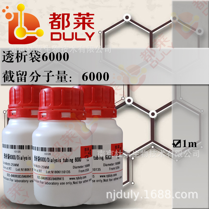 实验用品 透析袋6000/Dialysistubing 6000 规格：φ16(扁宽25mm)