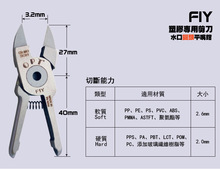 台湾OPT F1Y塑胶水口平嘴钳PP/PE/ABS/PPS/PA/PBT剪切  气剪头