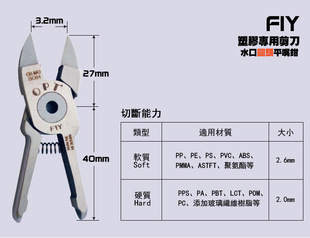 Taiwan OPT F1Y plastic nozzle flat-nose pliers PP/PE/ABS/PPS/PA/PBT shear gas shear head