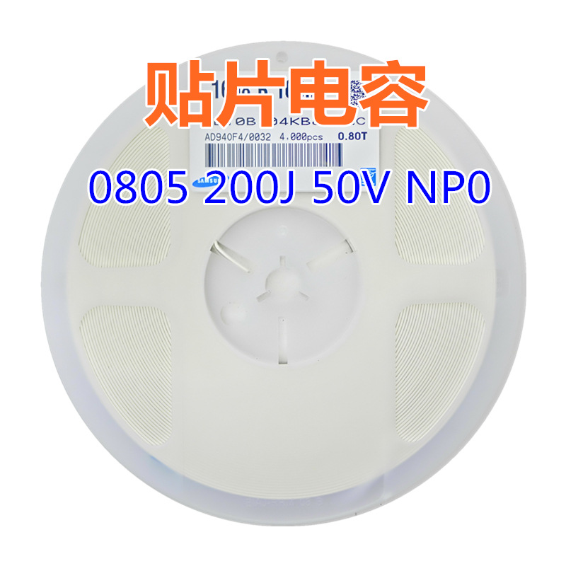 贴片电容 0805 200J 50V NP0 20pF=0.02nF系列电容