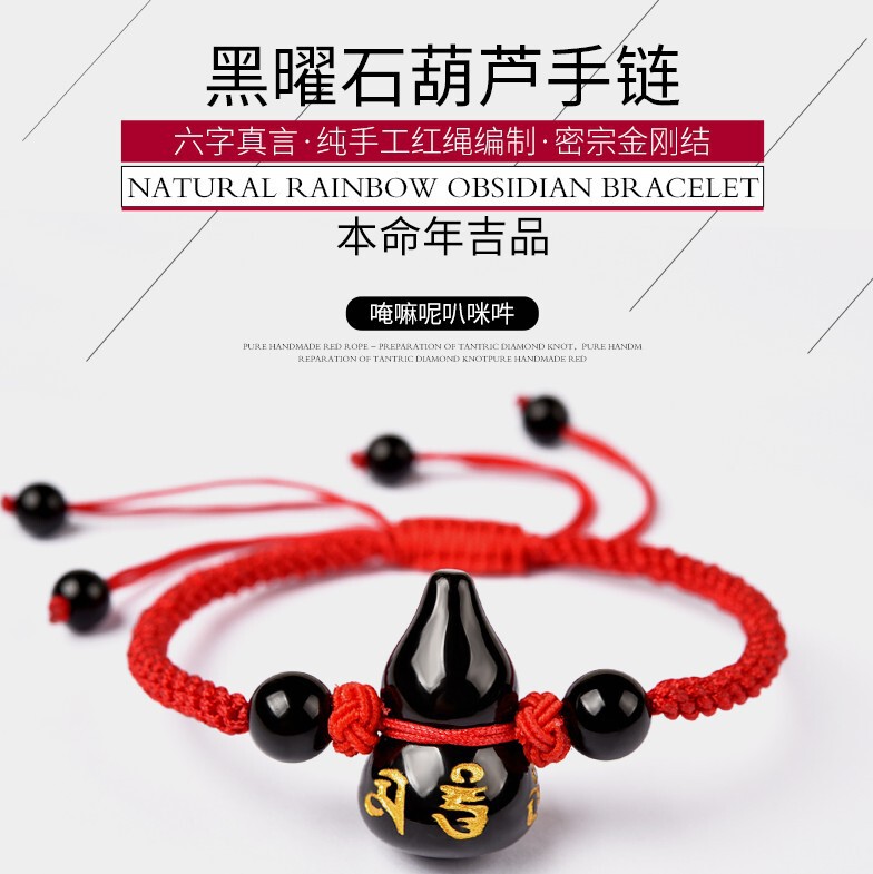 Factory direct obsidian gourd red rope bracelet six-character mantra Daming curse this life year hand rope wholesale