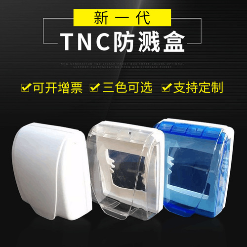 Self-produced and sold type 86 wall switch, splash-proof box, plastic socket panel, transparent switch cover, plastic waterproof box