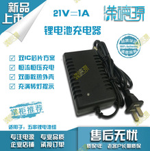 18v手電鑽充電器 電起子扳手 電動工具充電器 21v2a鋰電池充電器