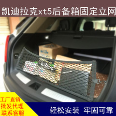 XT5XT6 Car Trunk Luggage Net Bag for Storage, Flat Mesh Stand-Up Barrier Net, Organizer Bag