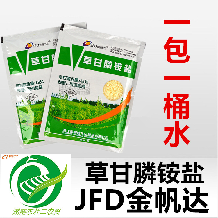 金帆达除草剂：高效杂草荒地除草，含68%草甘膦与草甘磷铵盐！