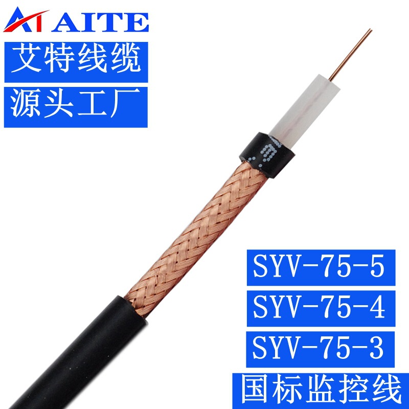 SYV-75-5 HD video transmission national standard coaxial cable security monitoring wiring installation CCTV monitoring cable