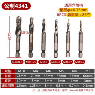 高速钢4341多功能一体复合丝锥螺旋机用开孔攻丝倒角一体丝攻