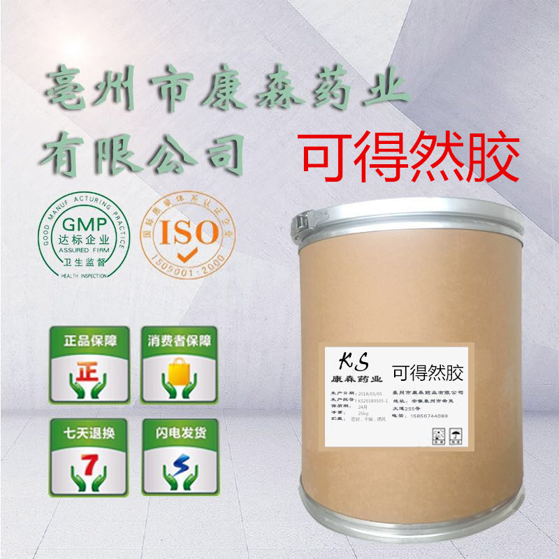 可得然胶 现货供应99%添加剂25kg凝胶多糖  54724-00-4