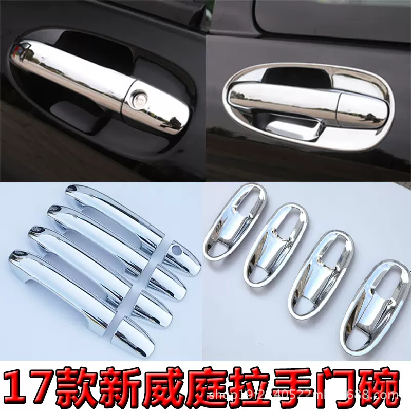 17新威霆拉手门碗 17款奔驰V260拉手门碗 奔驰v级 vito改装专用