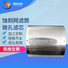 廠家供應批發除塵蝕刻不銹鋼材質除塵濾筒 規格可定制微孔過濾筒