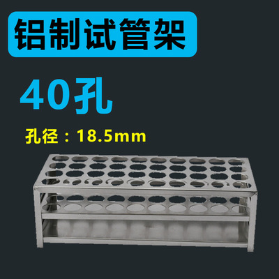 18.5mm/40 Hole Aluminum tube rack Laboratory Equipment Chemistry experiment Supplies Multi-frame