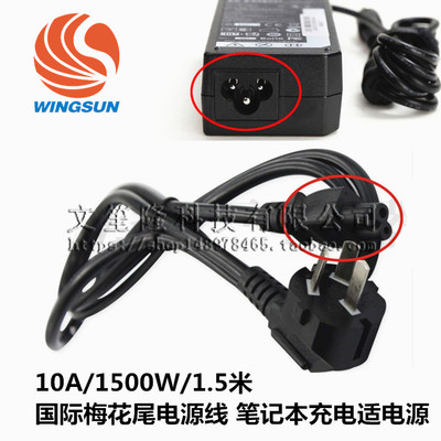 国标梅花尾1.5米3芯3孔三孔戴尔联想thinkpad惠普笔记本电源线C56|ru