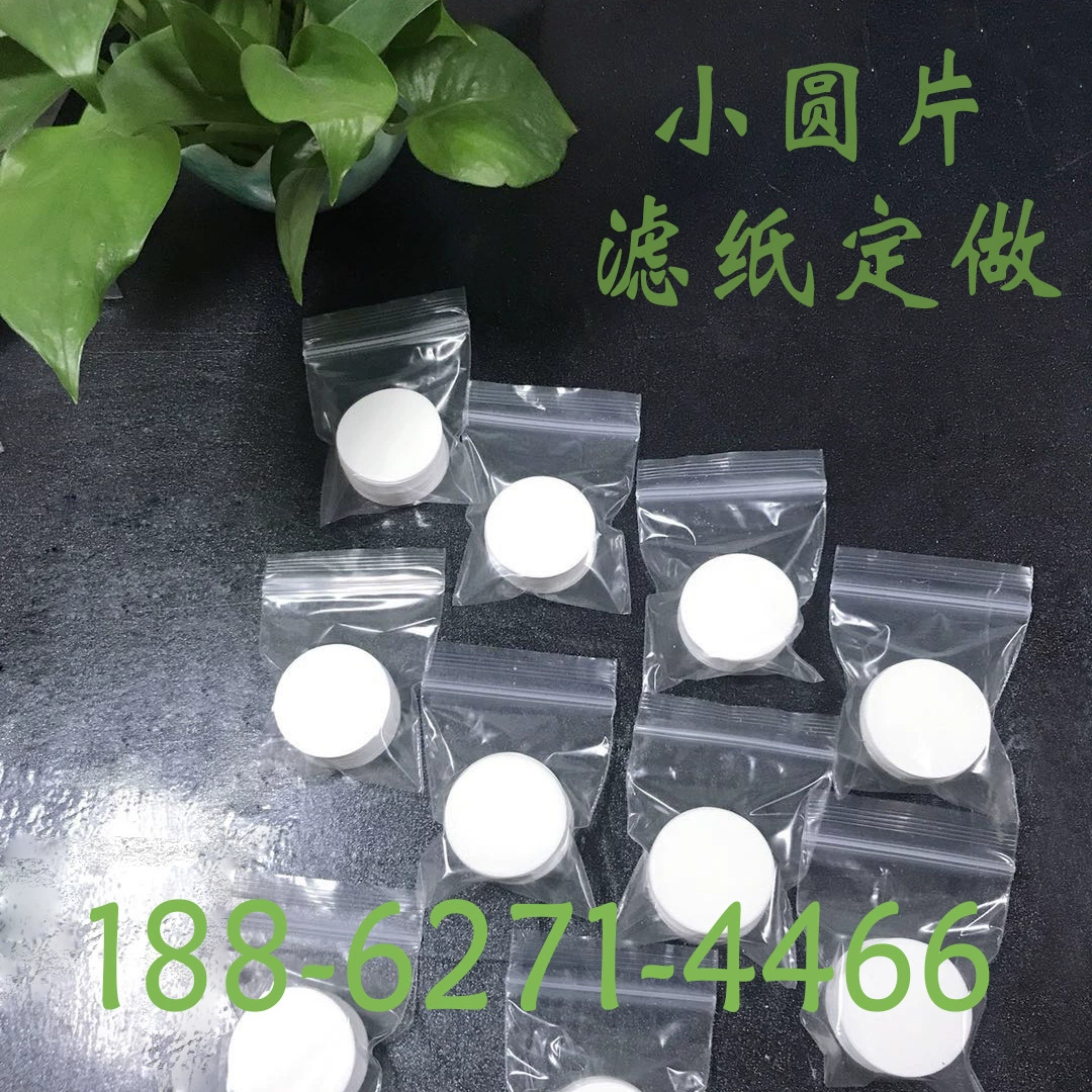 Спецификации Подгонянная круглая фильтровальная бумага 10 ~ 1000mm Быстрая медленная средняя скорость фильтровальная бумага круглая маленькая круглая фильтровальная бумага