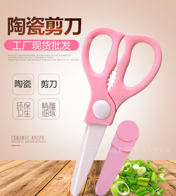 厂家陶瓷辅食剪  厨房小工具儿童食物剪|ms