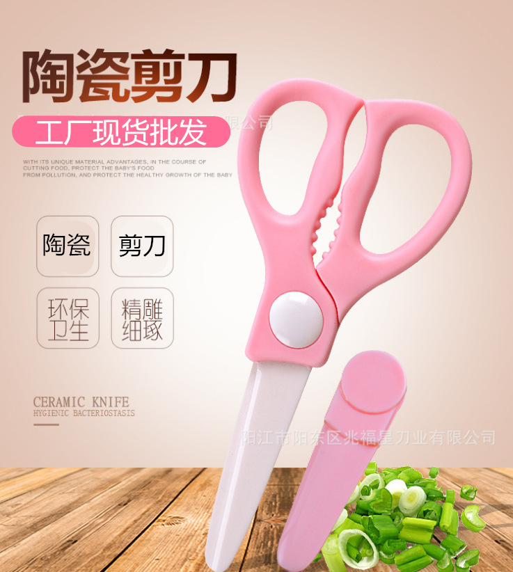 厂家陶瓷辅食剪  厨房小工具儿童食物剪|ms