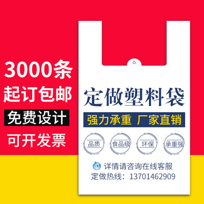 金飛鴻手提背心塑料購物袋定做logo 食品打包袋外賣塑料袋定制
