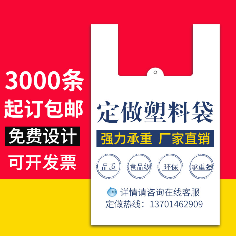 金飛鴻手提背心塑料購物袋定做logo 食品打包袋外賣塑料袋定制