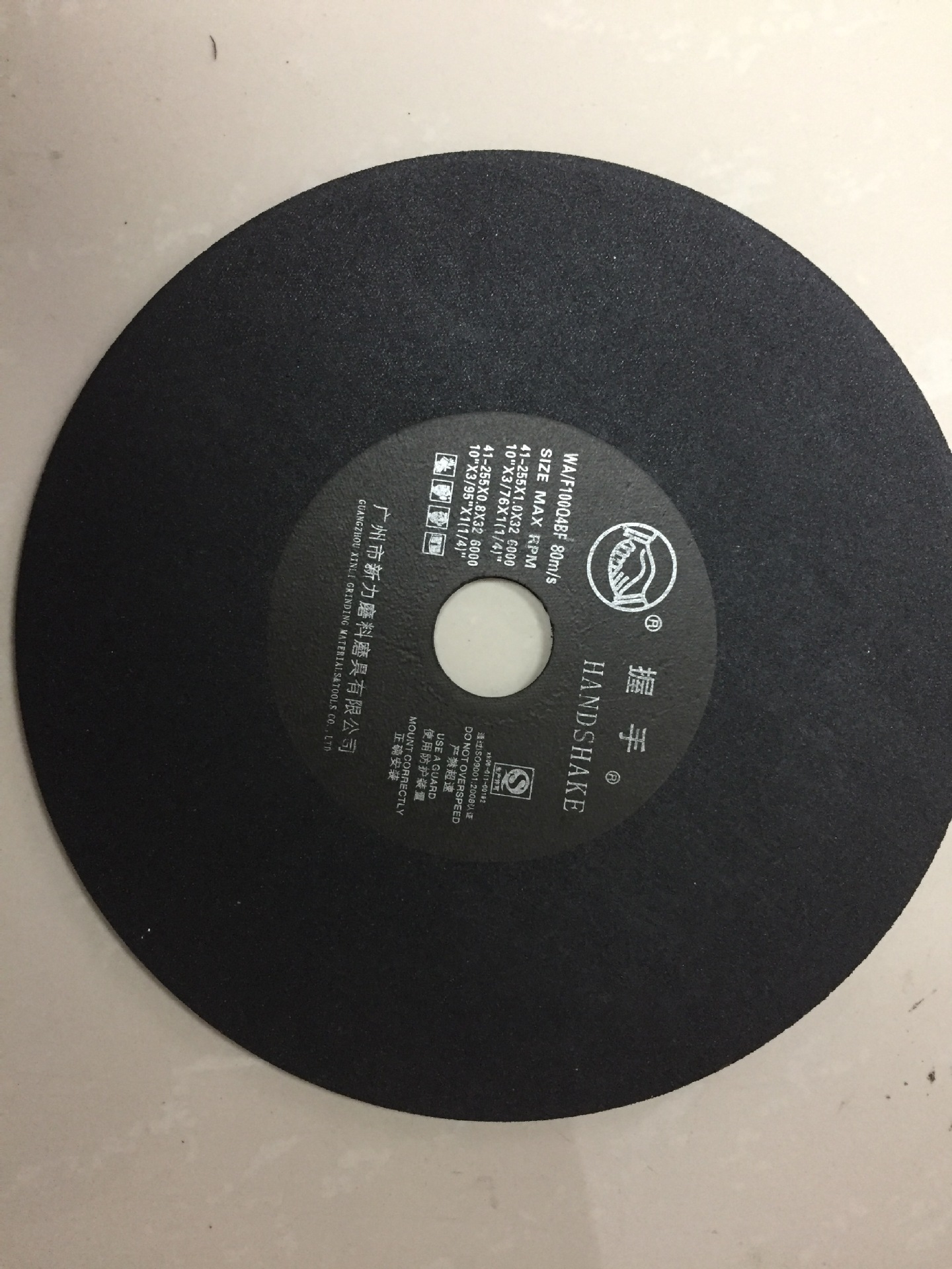 新力握手牌切割片 磨床切割片 255x1.2x32厂家现货供应