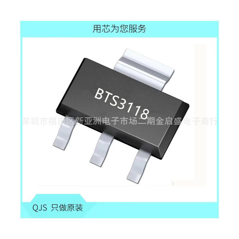 全新 BTS3118N SOT223 N沟道MOS场效应管 2.17A 42V BTS3118 原装