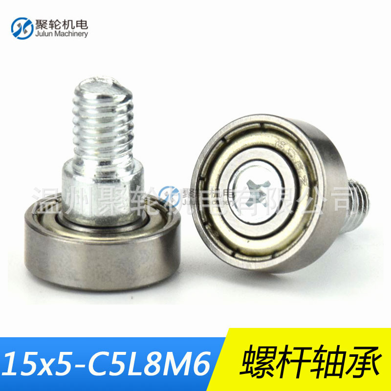 外螺纹输送带钱箱抽屉导向螺杆螺栓轴承 696zz配套M6螺纹滚珠轴承