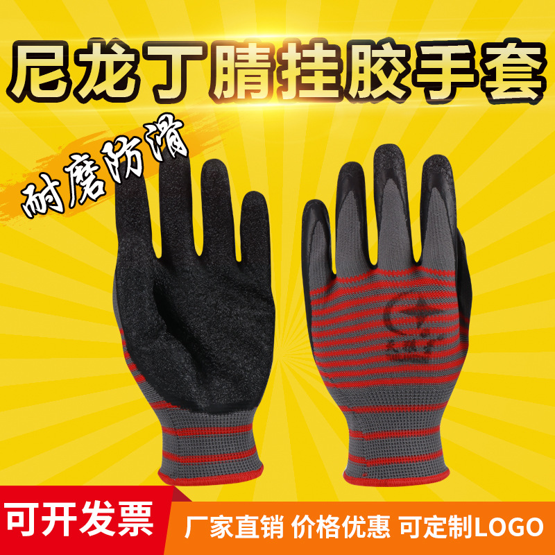 十三针尼龙皱纹丁青手套防滑半挂磨砂耐磨劳保丁腈浸胶手套