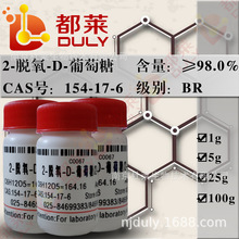 Լ  2--D-/2-Deoxy-D-glucose BR98%