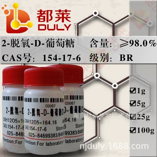 科研试剂  2-脱氧-D-葡萄糖/2-Deoxy-D-glucose 规格：BR，98%
