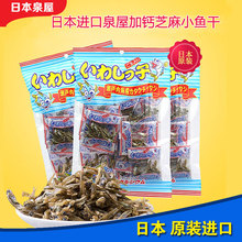 日本进口零食 泉屋加钙芝麻小鱼干开袋即食水产品干货37.5g*12包