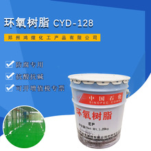 巴陵石化 cyd-128 環氧樹脂 E-51  地坪輕度防腐樹脂  中石化樹脂