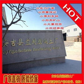 膨润土;耐火防火材料;硅酸镁