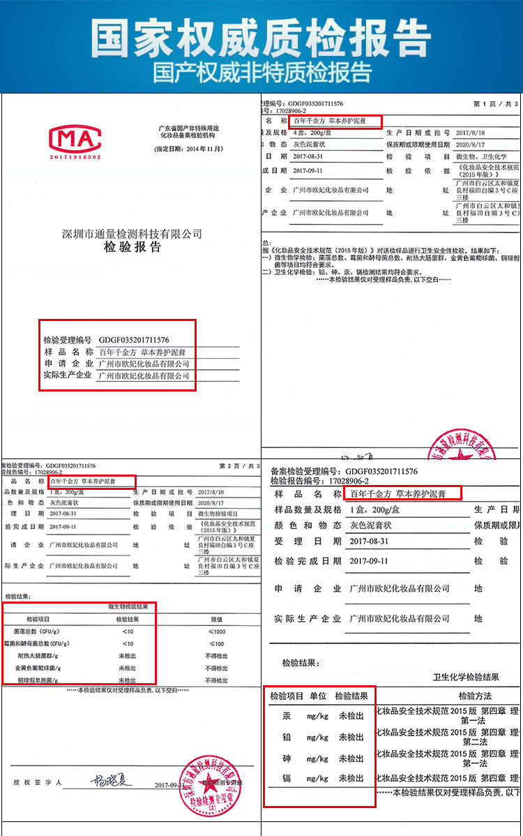 草本泥灸质检报告